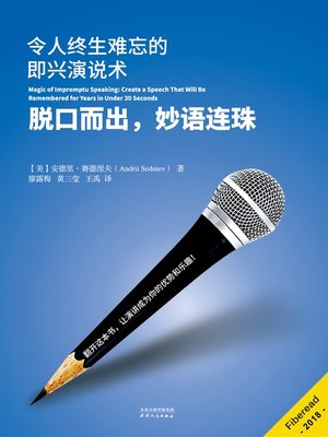 cover image of 脱口而出，妙语连珠 (Magic of Impromptu Speaking)